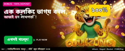 এক ক্লিকেই বিশাল জয়