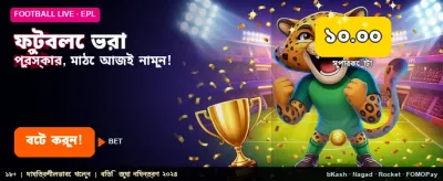ফুটবল প্রেডিকশনে বড় পুরস্কার