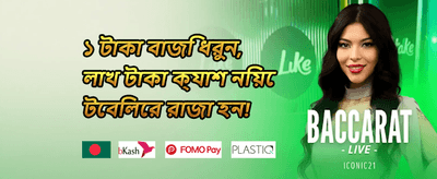নতুন সদস্য বোনাস promotion