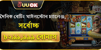 দৈনিক স্পিন ও জ্যাকপট চ্যালেঞ্জ 🎰 promotion banner